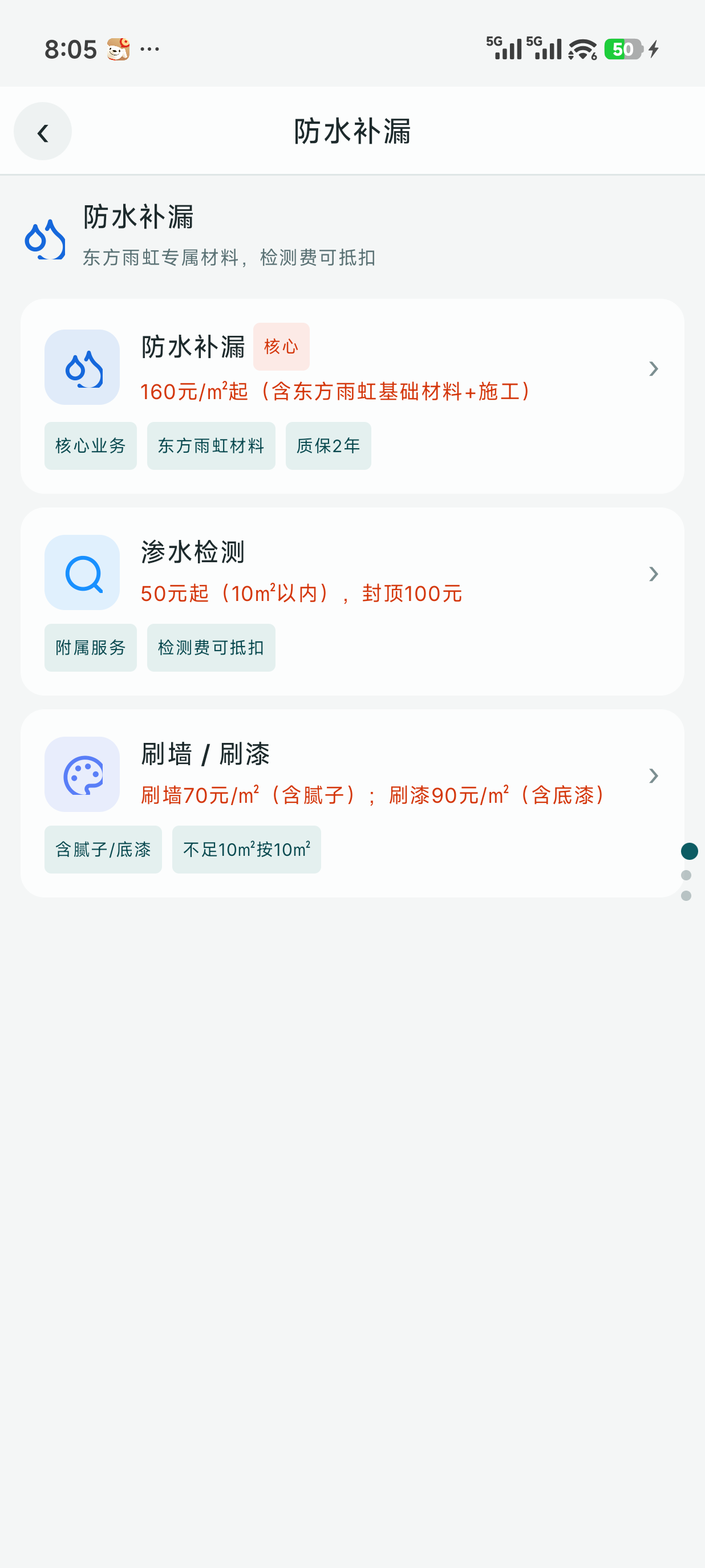 服务详情