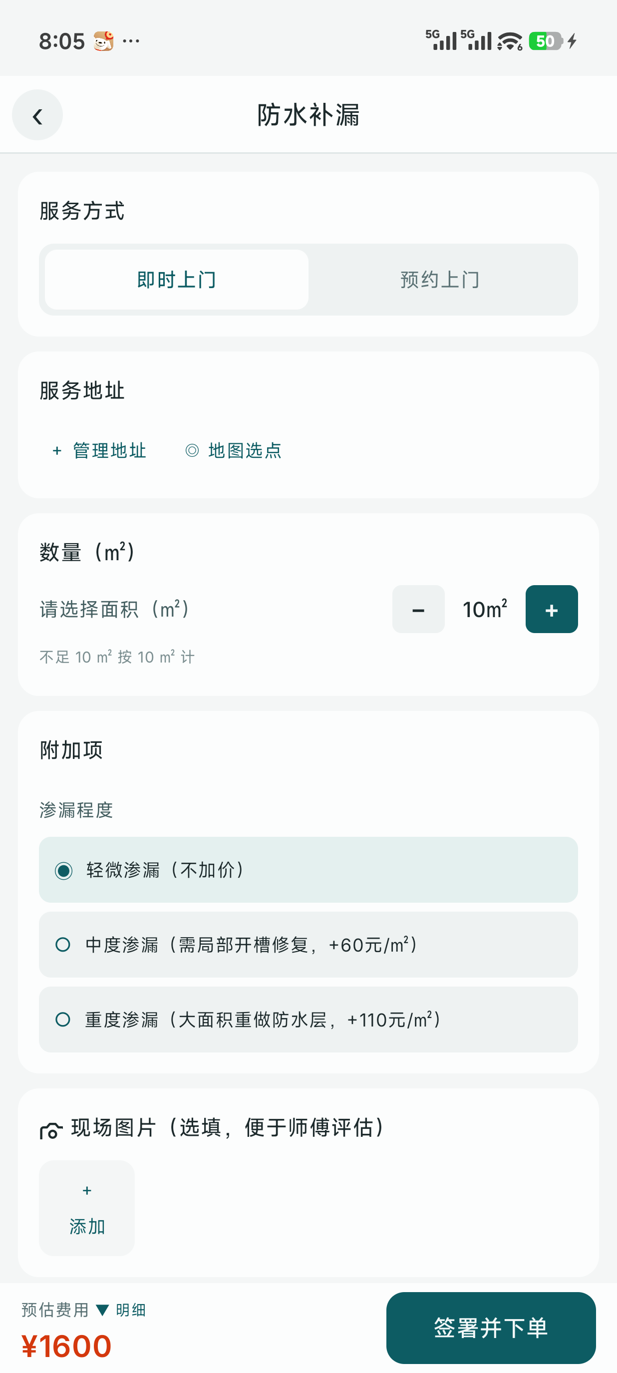 在线下单